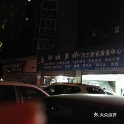 電話,地址,價(jià)格,營(yíng)業(yè)時(shí)間 重慶愛(ài)車