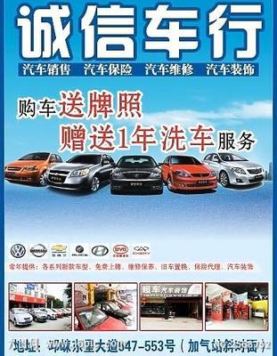 誠(chéng)信車業(yè)圖片_CDR廣告設(shè)計(jì)_矢量圖_免費(fèi)設(shè)計(jì)圖片素材下載_六圖網(wǎng)(2568752)_www.16pic.com